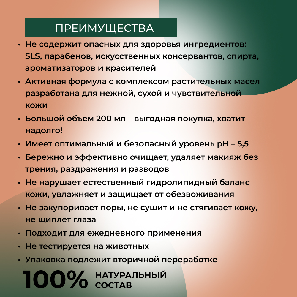 Молочко для лица Siberina натуральное «Для чувствительной кожи» 200 мл - фото 3