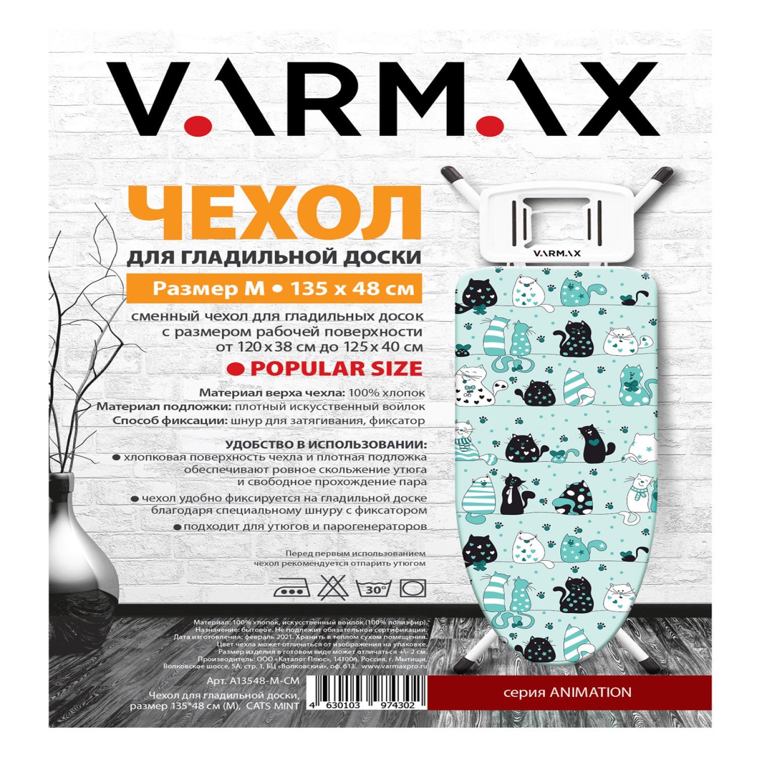 Чехол для гладильной доски Varmax 135*48 см M Cats mint - фото 3