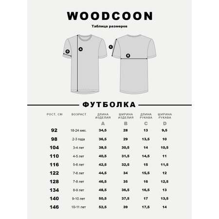 Футболка 3 шт. Woodcoon