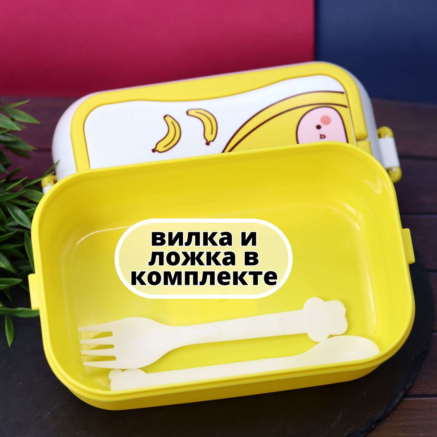 Ланч-бокс контейнер для еды iLikeGift Happy banana с приборами - фото 10