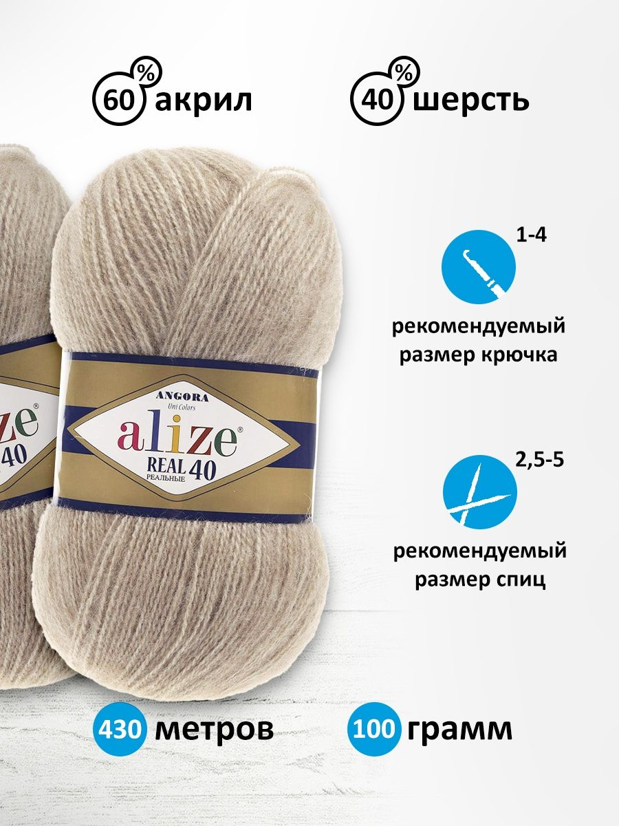 Пряжа Alize мягкая для вязания Angora real 40 100 гр 430 м 5 мотков 152 беж меланж - фото 3