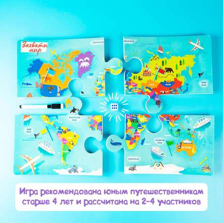 Настольная игра Лас Играс KIDS Захвати мир