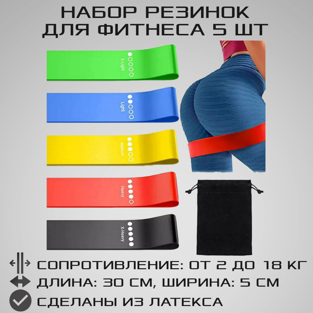 Набор из 5 фитнес резинок STRONG BODY с мешочком от 2 до 18 кг купить по  цене 290 ₽ в интернет-магазине Детский мир