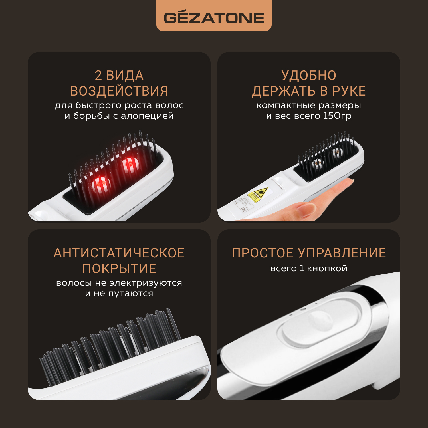 Расческа лазерная Gezatone от выпадения волос Laser Hair HS586 купить по  цене 3112 ₽ в интернет-магазине Детский мир