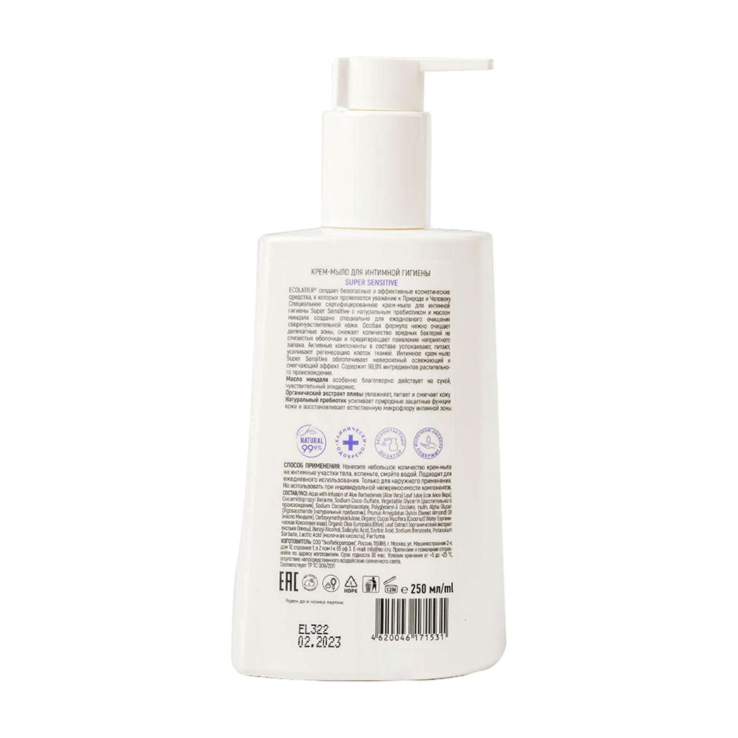 Крем-мыло для интимной гигиены Ecolatier Super Sensitive для чувствительной кожи 250 мл - фото 2