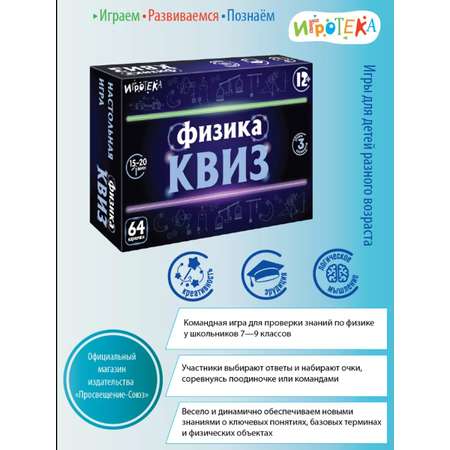 Настольная игра Игротека Квиз по физике