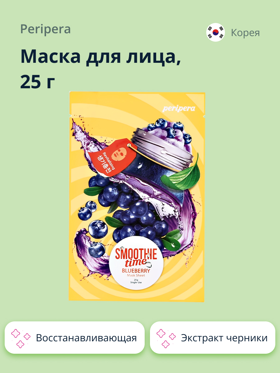 Маска тканевая Peripera Smoothie time с экстрактом черники (восстанавливающая) 25 г - фото 1