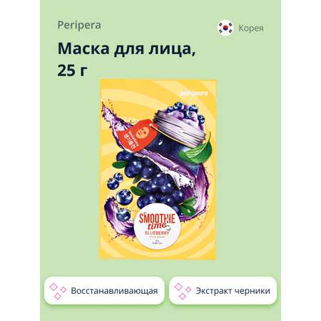 Маска тканевая Peripera Smoothie time с экстрактом черники (восстанавливающая) 25 г