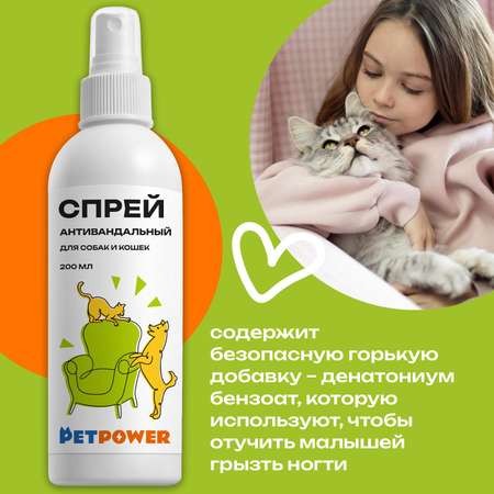 Спрей PETPOWER антивандальный