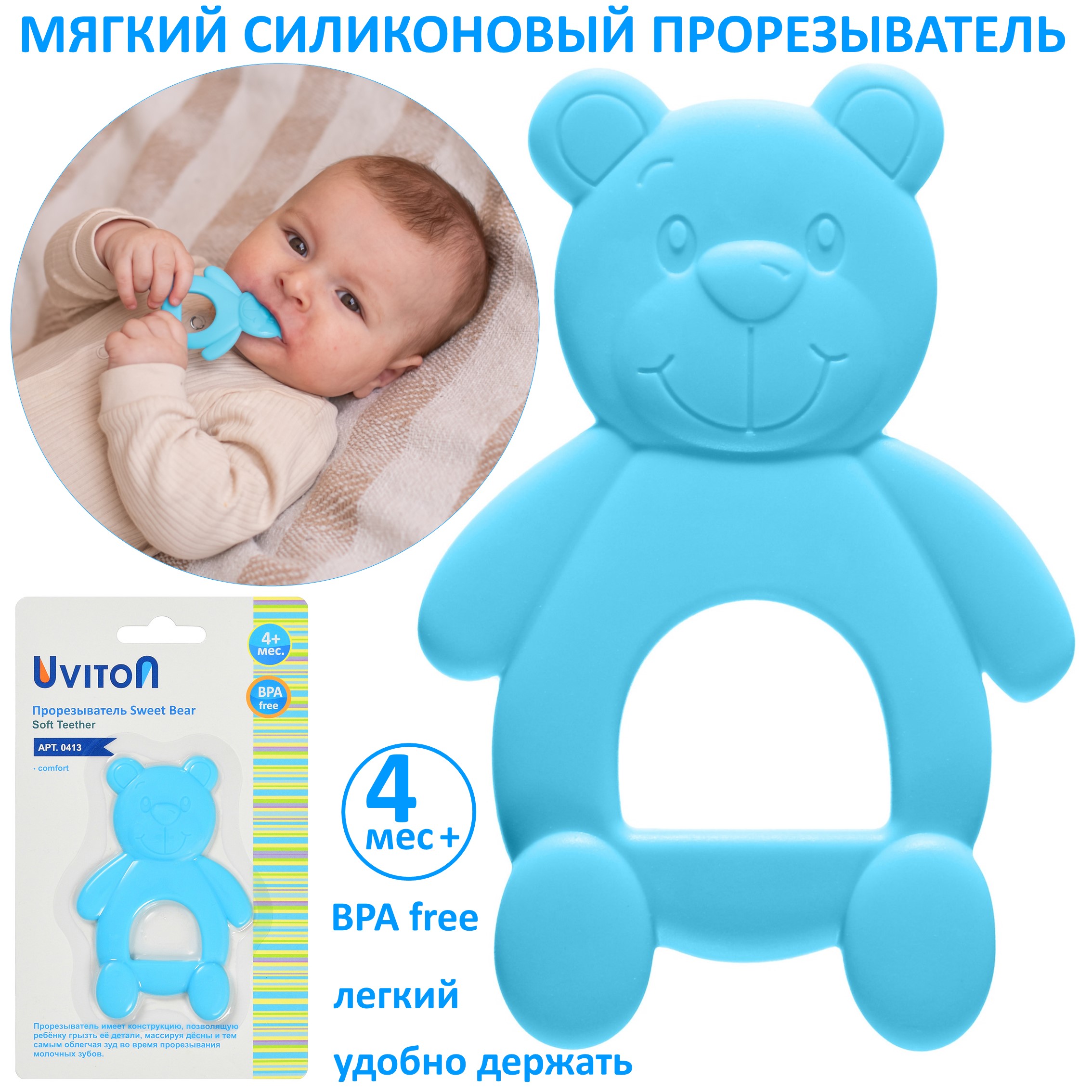 Прорезыватель для детей Uviton для зубов силиконовый Bear голубой - фото 2