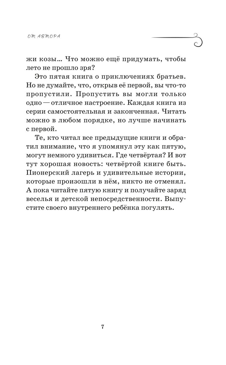 Книга Эксмо Как мы с Вовкой История другого лета Книга для взрослых которые забыли как были детьми - фото 4