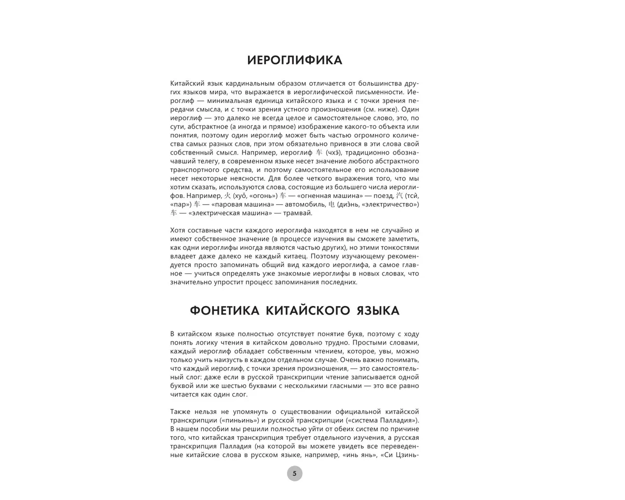 Книга АСТ Китайский язык за 26 часов купить по цене 512 ₽ в  интернет-магазине Детский мир