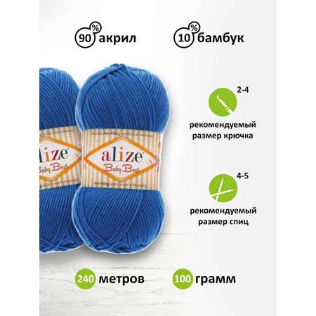 Пряжа для вязания Alize baby best бамбук акрил с эффектом антипиллинг 100 г 240 м 141 василек 5 мотков