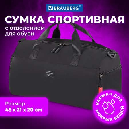 Сумка Brauberg спортивная