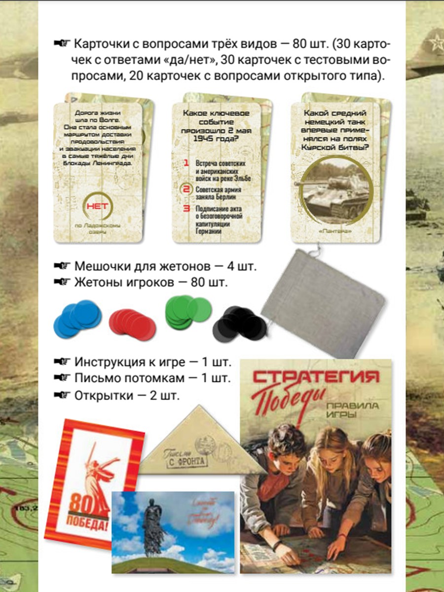 Настольная игра Игротека Стратегия Победы. - фото 5
