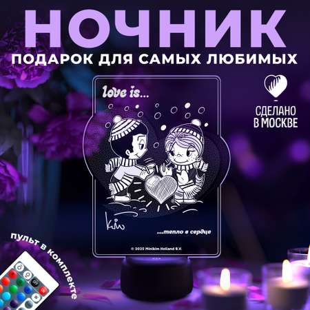 Ночник Love is.. Тепло в сердце