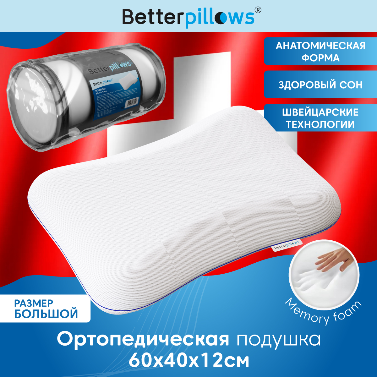 Подушка ортопедическая Betterpillows для детей и взрослых - фото 1