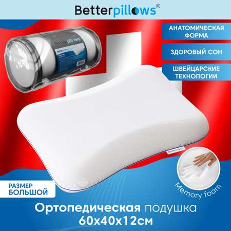 Подушка ортопедическая Betterpillows для детей и взрослых