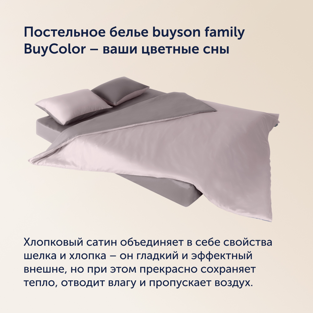 Наволочки buyson 50х70 хлопковый сатин BuyСolor Песок/Роза 2 шт - фото 7