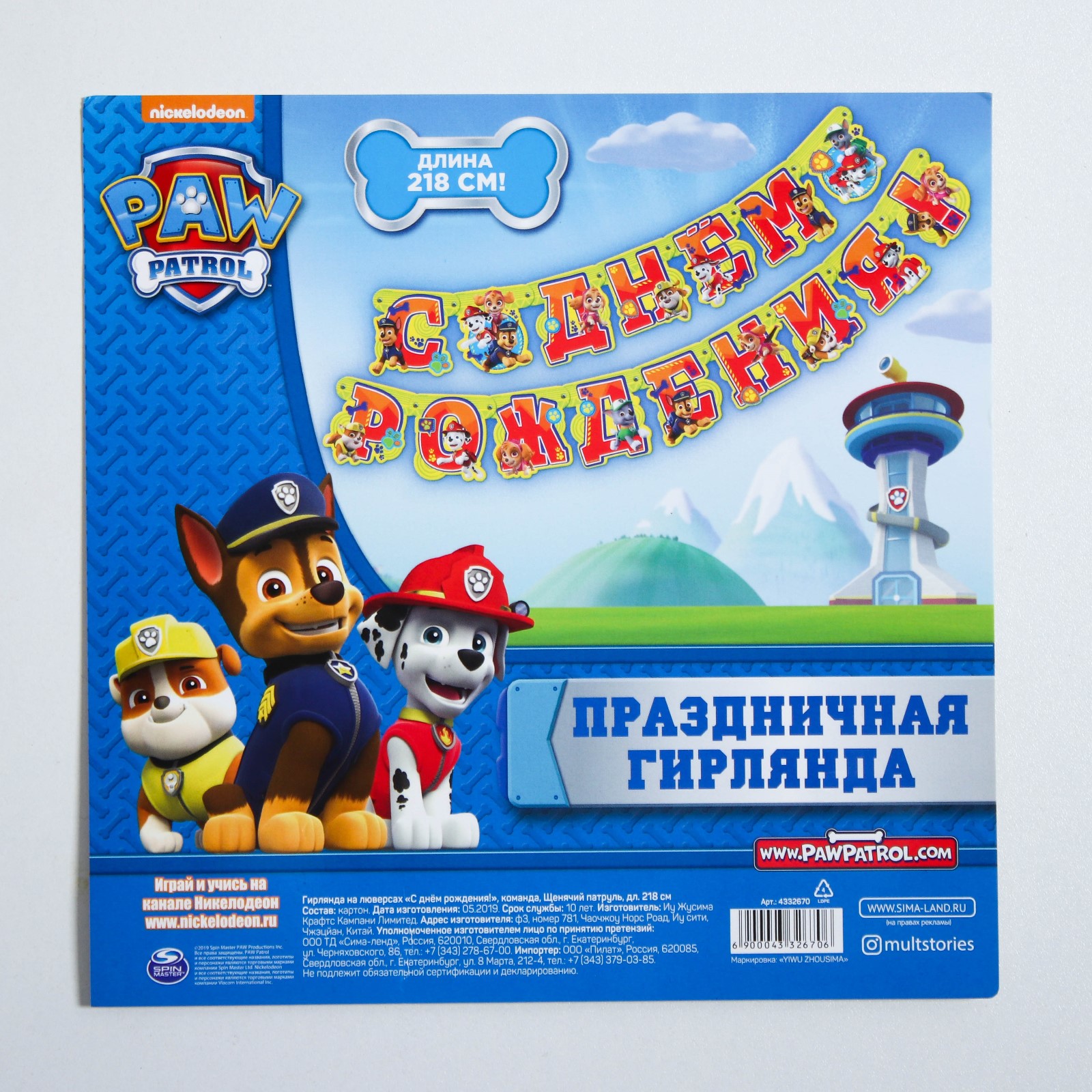 Гирлянда на люверсах Paw Patrol С Днем рождения команда Щенячий патруль - фото 3