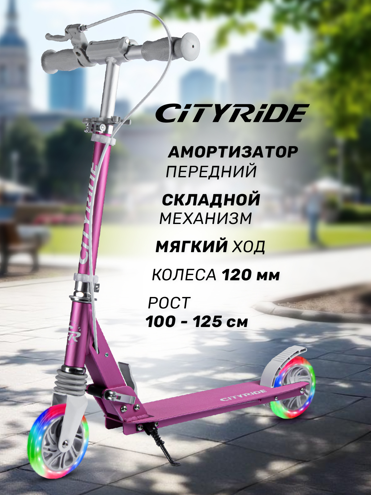 Самокат двухколесный складной CITYRIDE 120/120 - фото 1