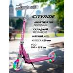 Самокат двухколесный складной CITYRIDE 120/120