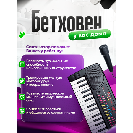 Синтезатор детский BelliniToys с микрофоном