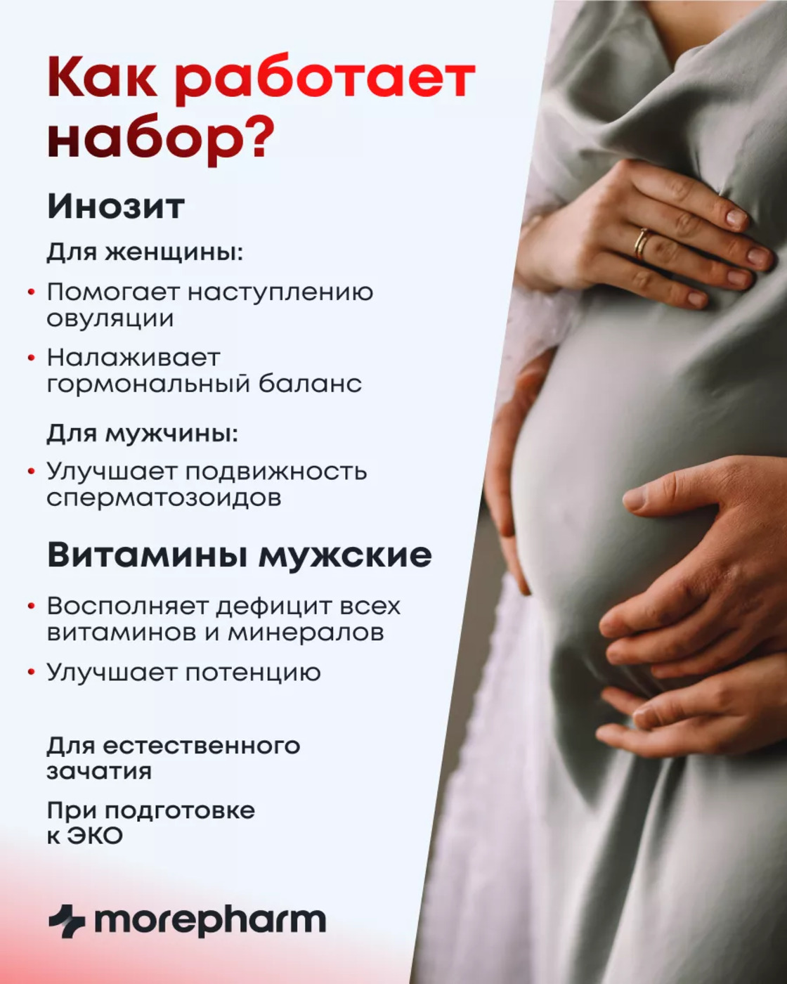 БАД morepharm Инозитол + мужские витамины "Подготовка к беременности" - фото 3