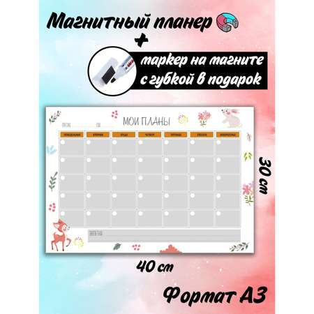 Магнитная доска Люми-Зуми Детская А3