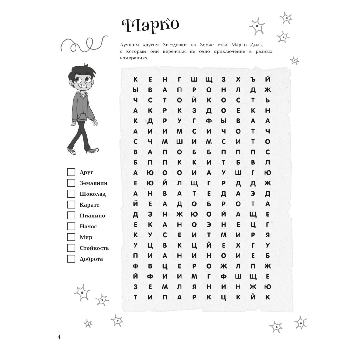Книга Эксмо Звездная принцесса и силы зла - фото 5