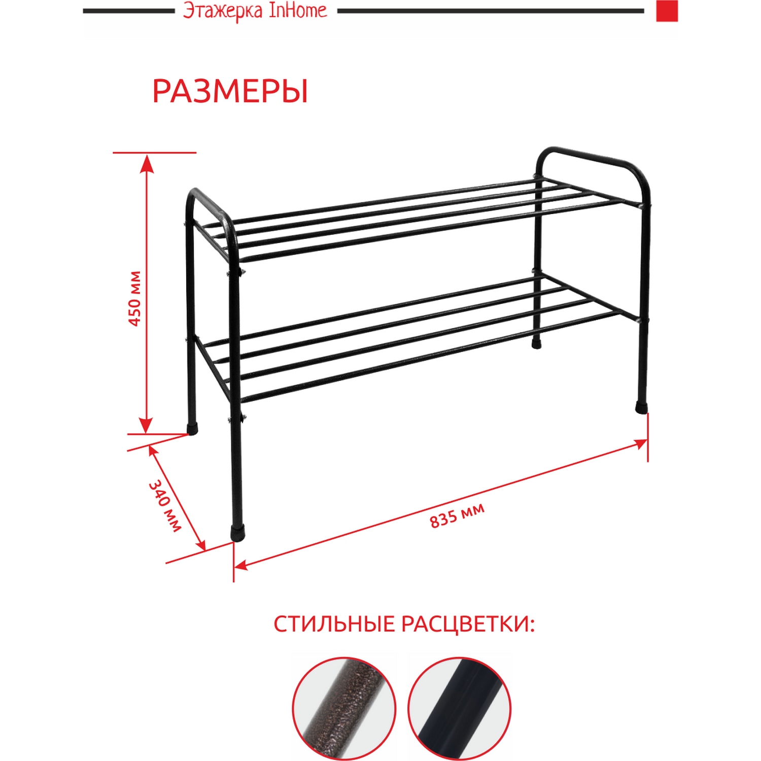 Этажерка InHome металлическая универсальная для обуви и хранения - фото 6