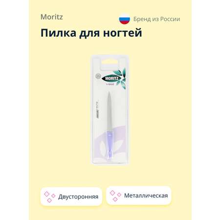 Пилка для ногтей St.Moriz Wave двусторонняя металлическая 13 см