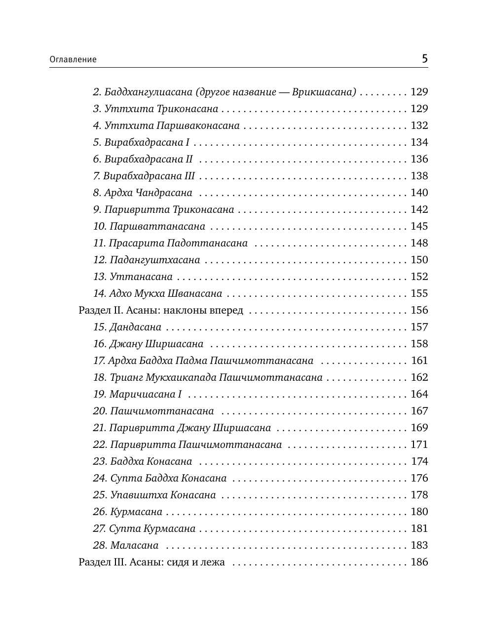 Книги АСТ Йога для женщин. Полное иллюстрированное руководство - фото 9