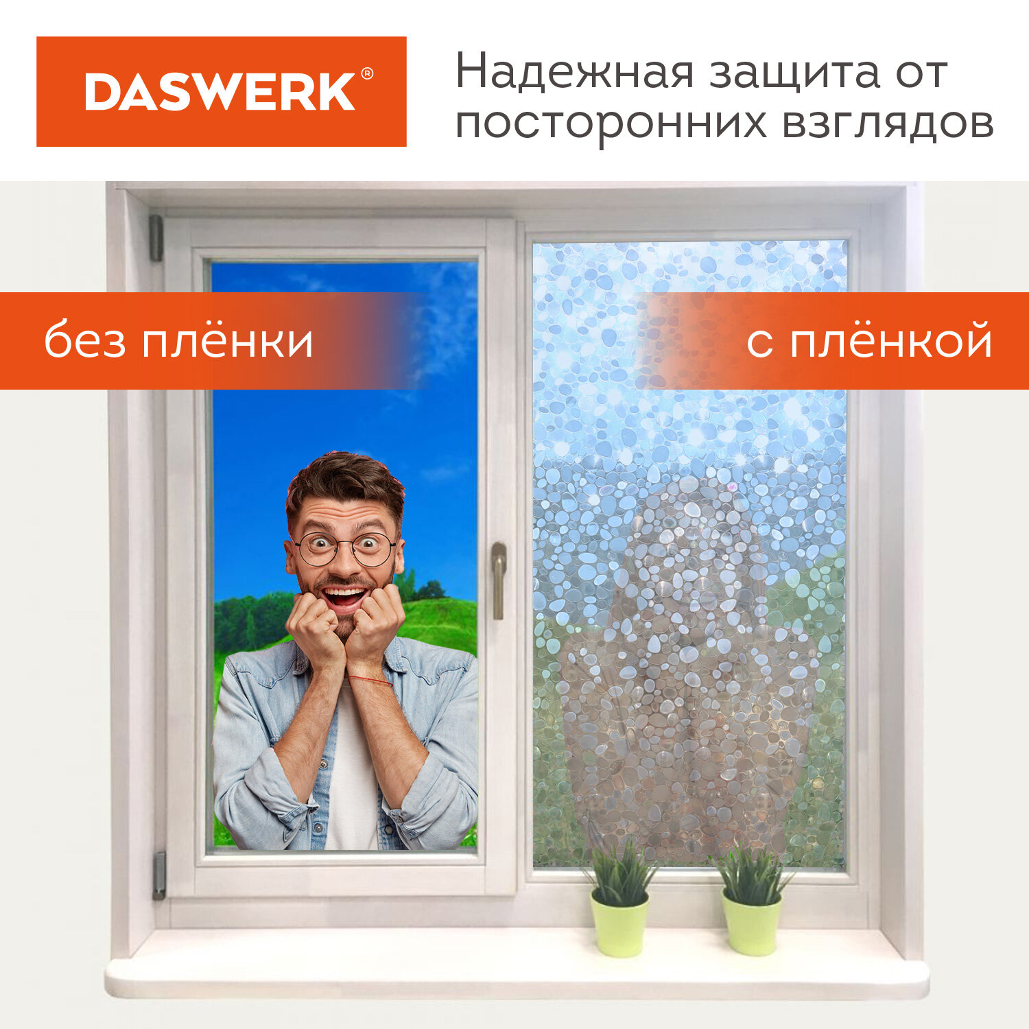 Пленка солнцезащитная DASWERK самоклеящаяся на окно статическая - фото 4