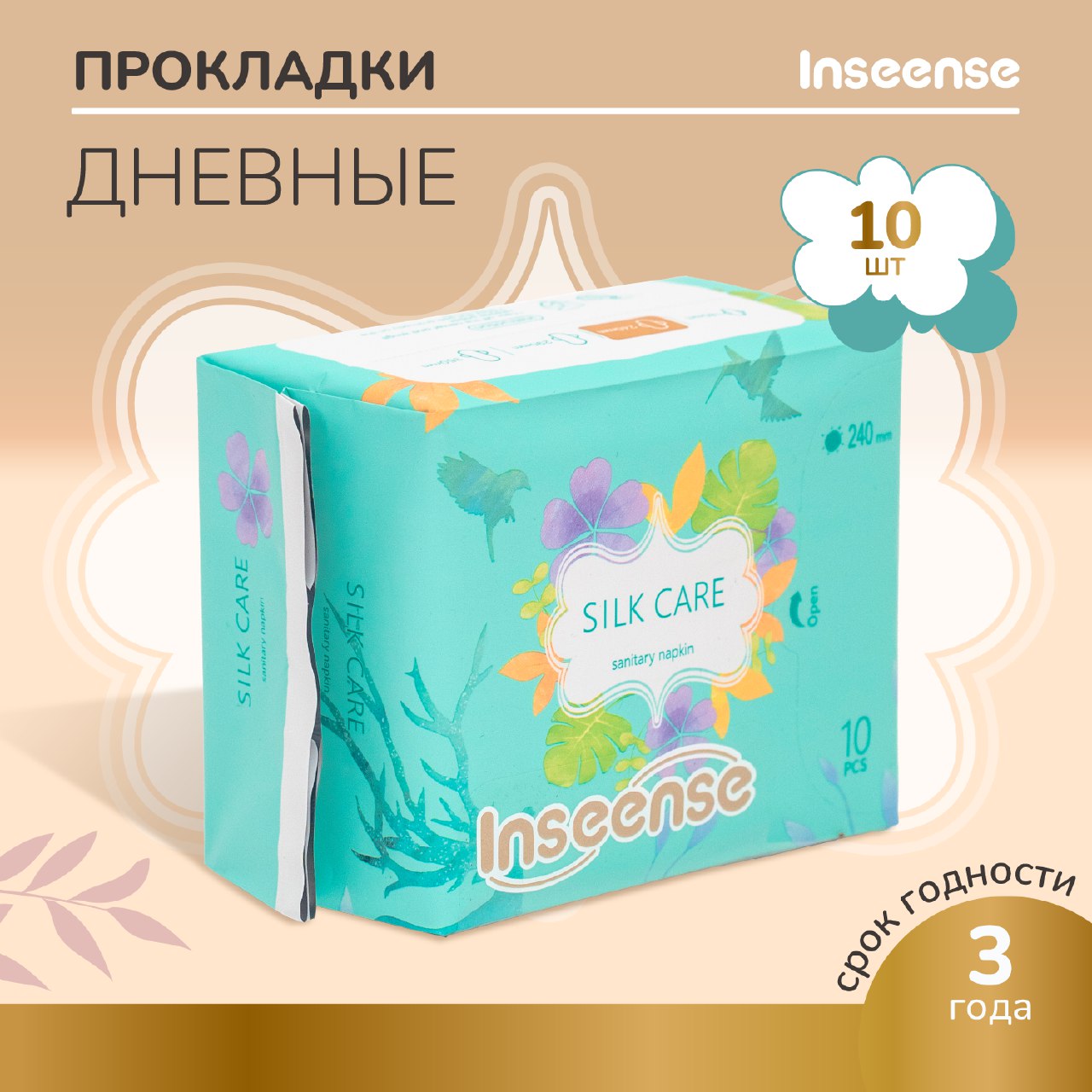 Прокладки гигиенические INSEENSE дневные Silk Care 4 капли 240 мм 10 штук - фото 1