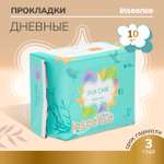 Прокладки гигиенические INSEENSE дневные Silk Care 4 капли 240 мм 10 штук