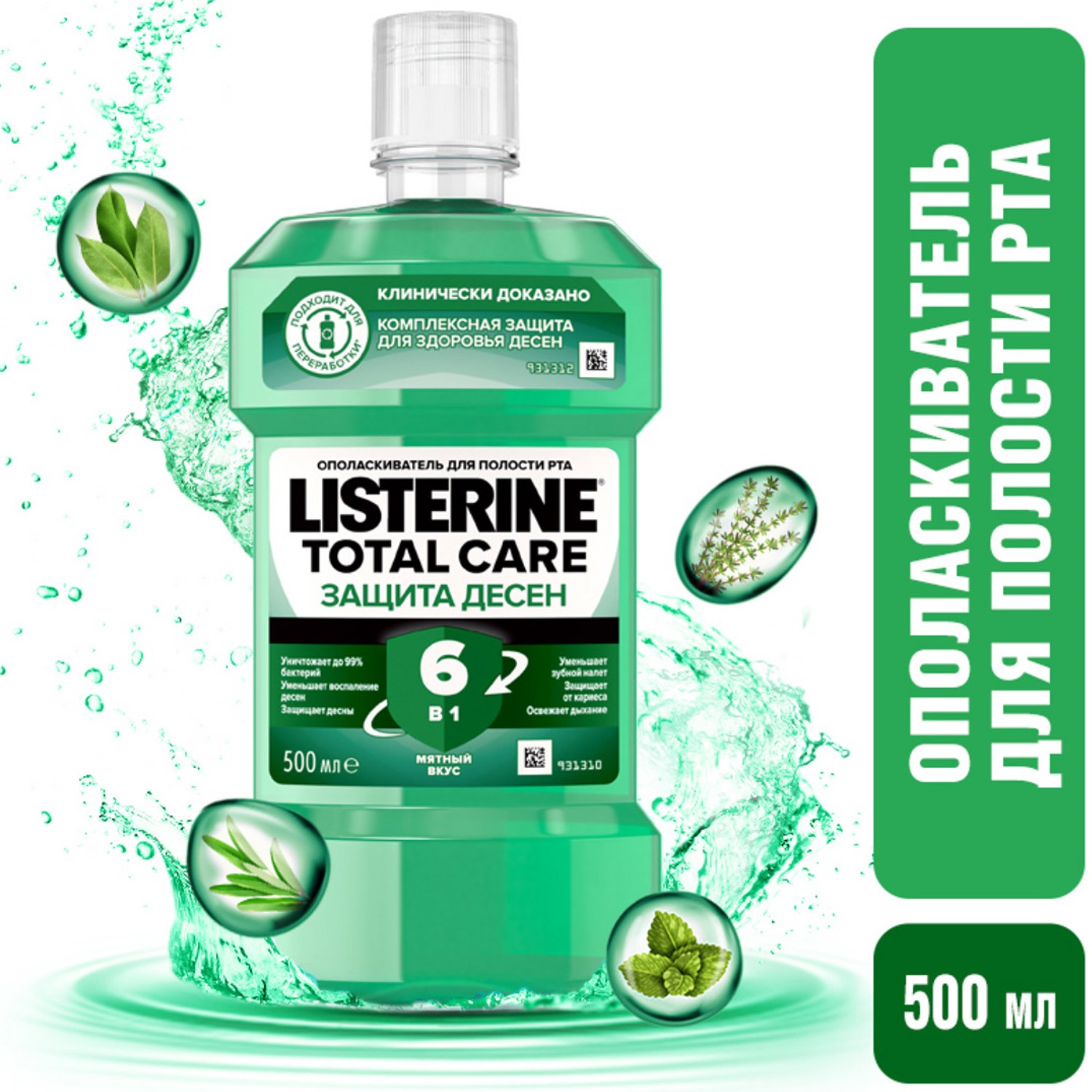 Ополаскиватель для полости рта LISTERINE Total Care Защита десен 500мл - фото 2