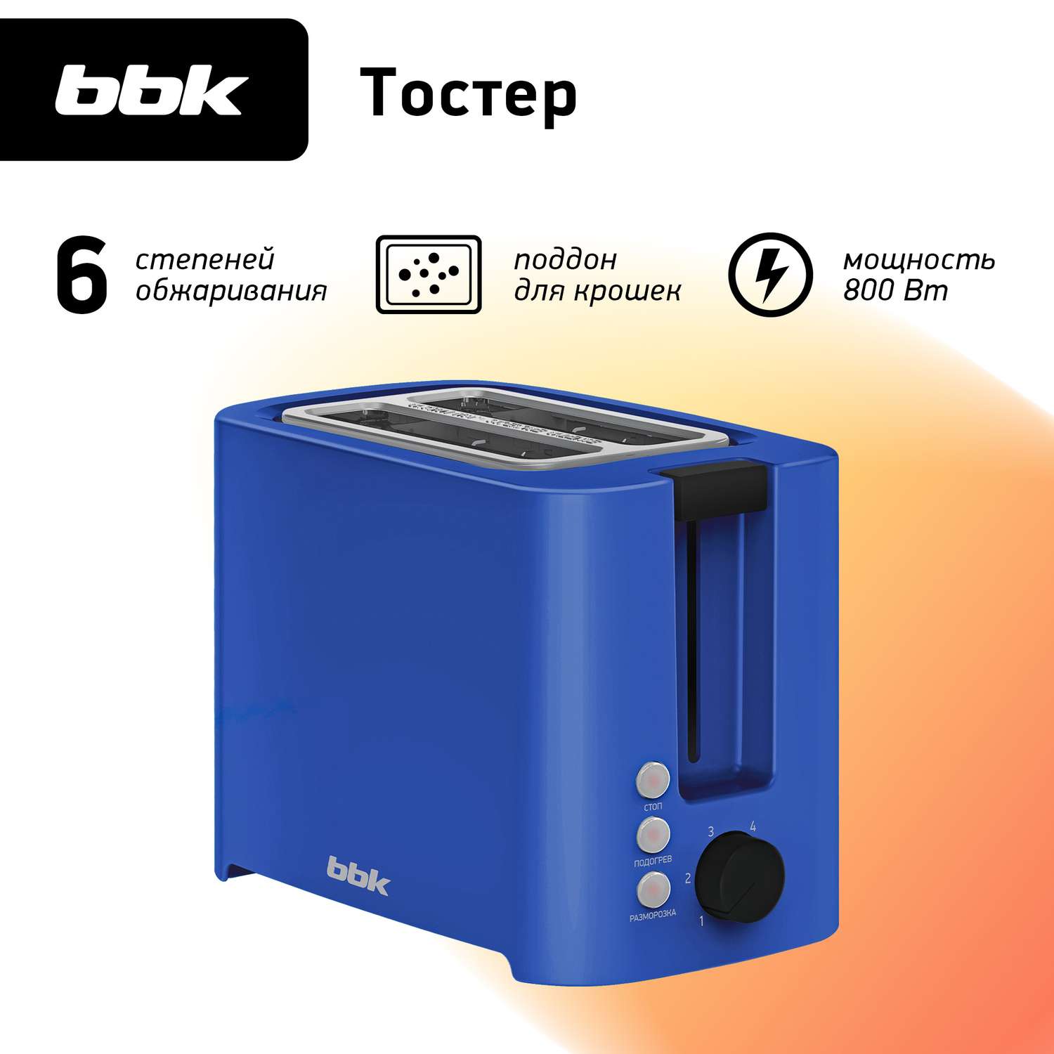 Тостер BBK TR81M синий мощность 800 Вт функции подогрева и разморозки - фото 1