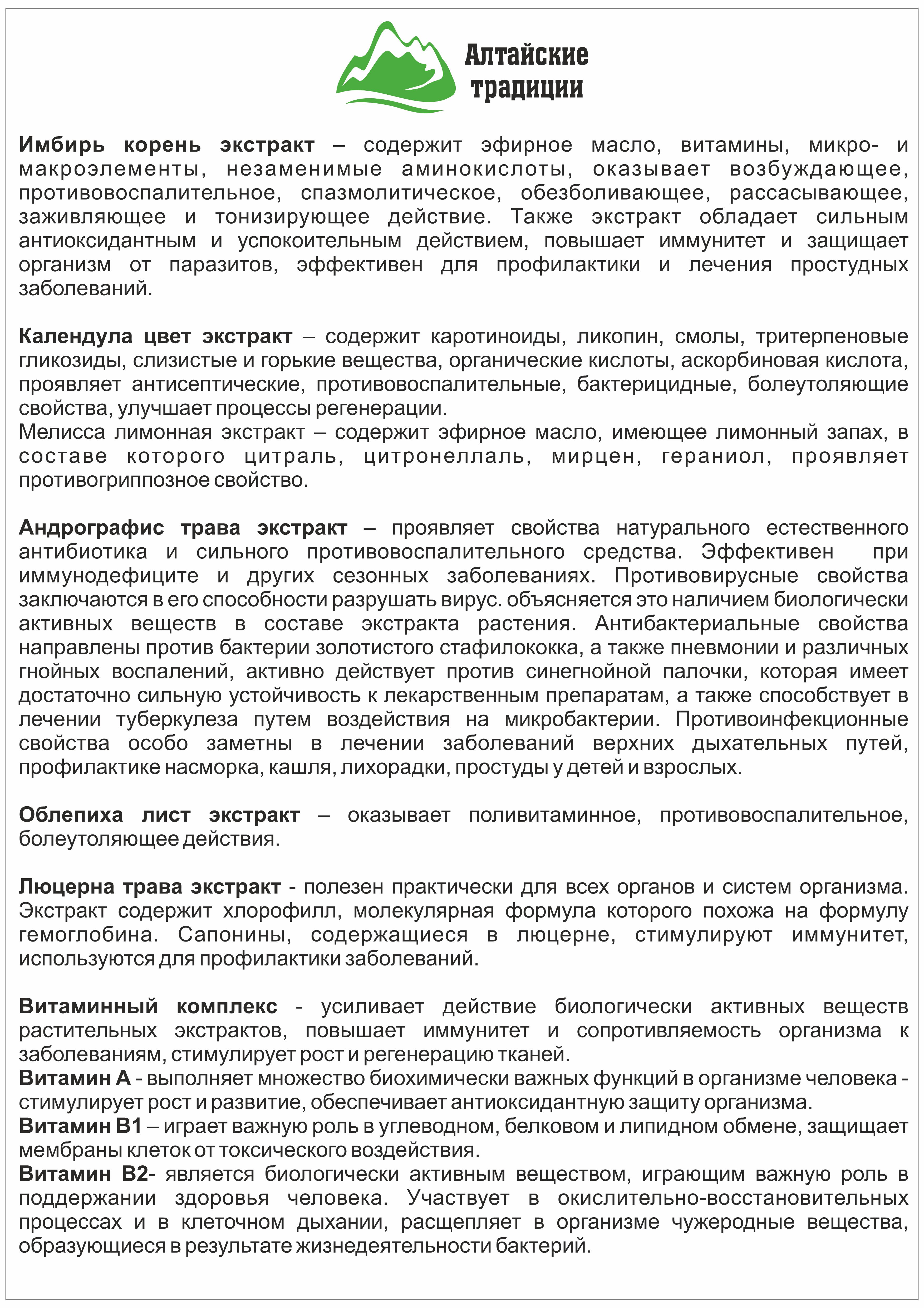 Концентрат пищевой Алтайские традиции Антивирус 60 капсул - фото 10