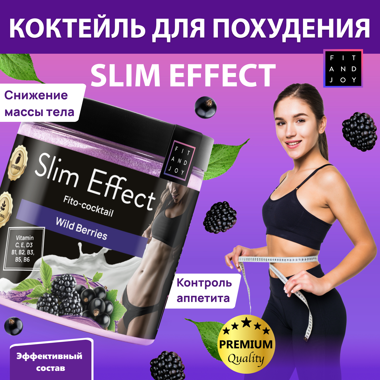 Фитококтейль FIT AND JOY Slim Effect Лесные ягоды для снижения веса 90 г - фото 2