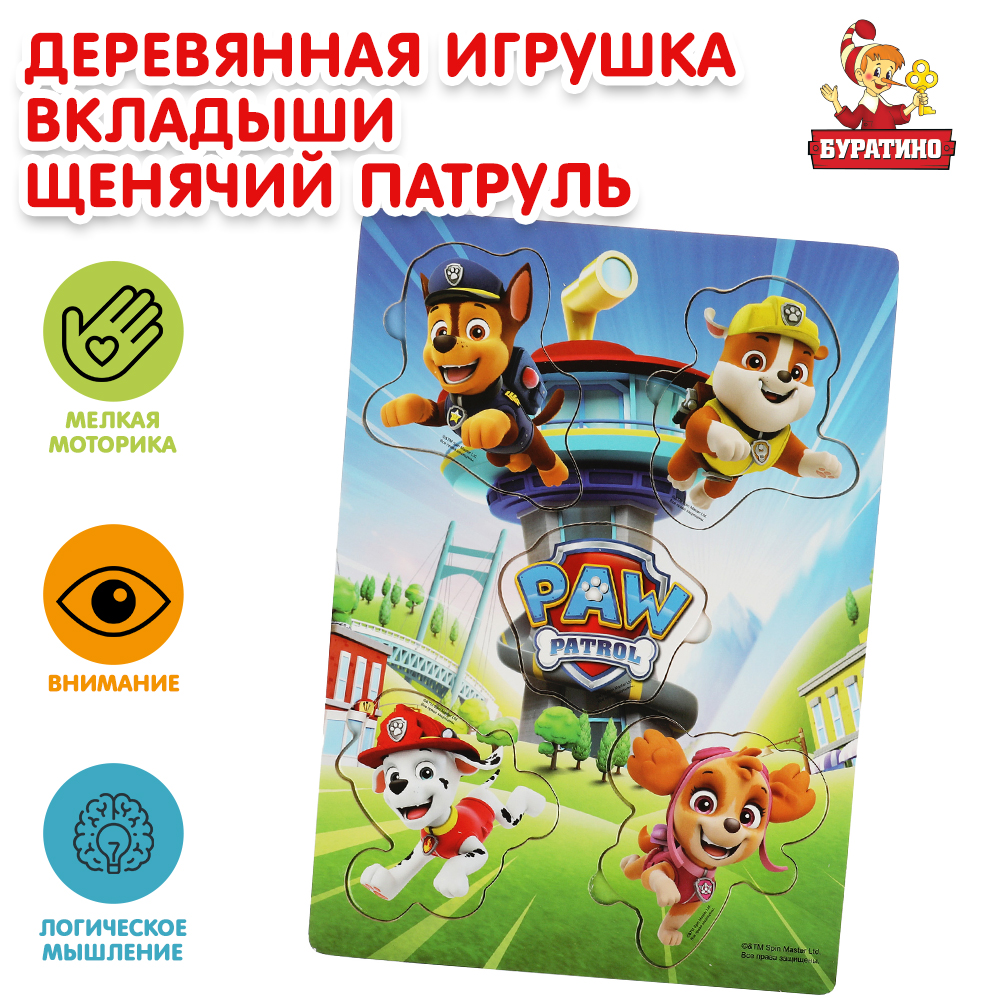 Игрушка Буратино Щенячий патруль Вкладыши 349133 - фото 1