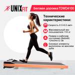 Беговая дорожка UNIX Fit Wood way древесина дуба 1,25 л.с до 110 кг 1 - 8 км.ч