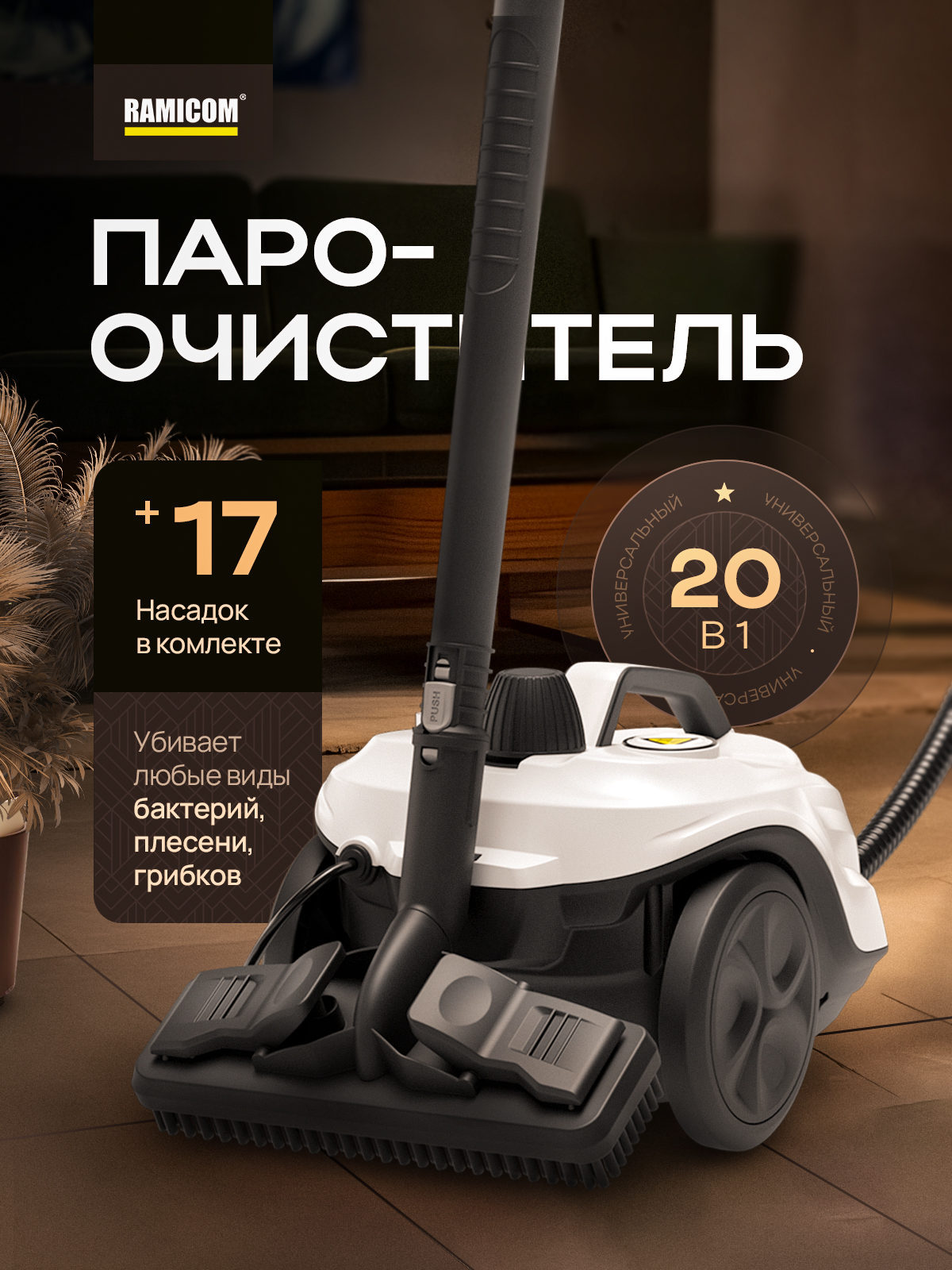 20-в-1 steam cleaner plus Ramicom RSC2000 - фото 1