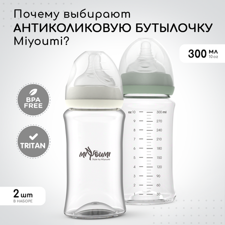 Бутылочка для кормления Miyoumi Sage -300 ml 2шт