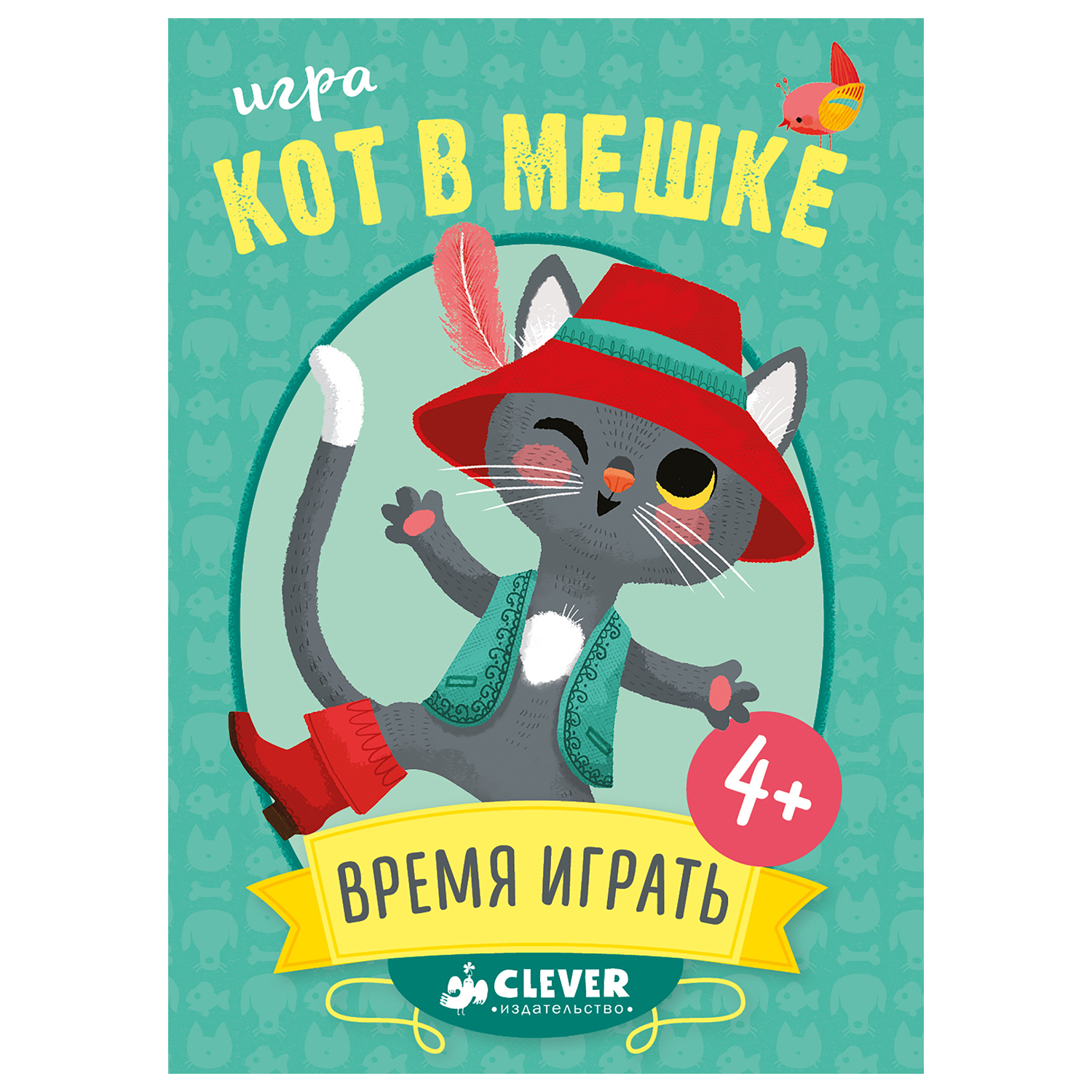 Книга Clever Кот в мешке Время играть! купить по цене 144 ₽ в  интернет-магазине Детский мир