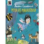 Книга ИД Лев Муха из Малаховки: Сборник стихотворений