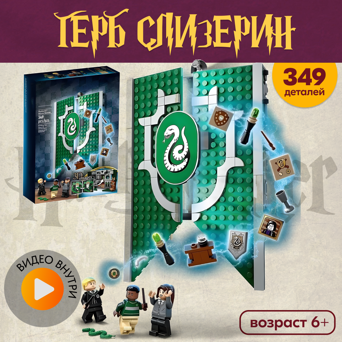 Игрушка LX Конструктор Гарри Поттер герб Хогвартс 349 деталей - фото 1