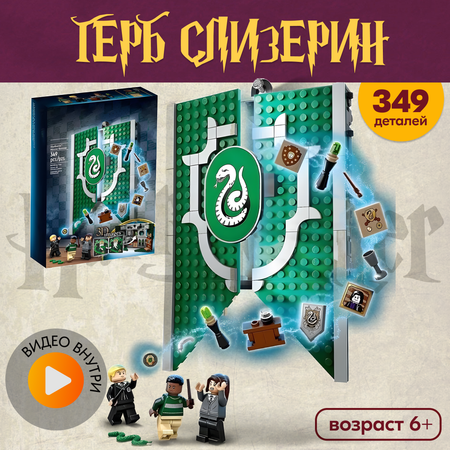 Игрушка LX Конструктор Гарри Поттер герб Хогвартс 349 деталей