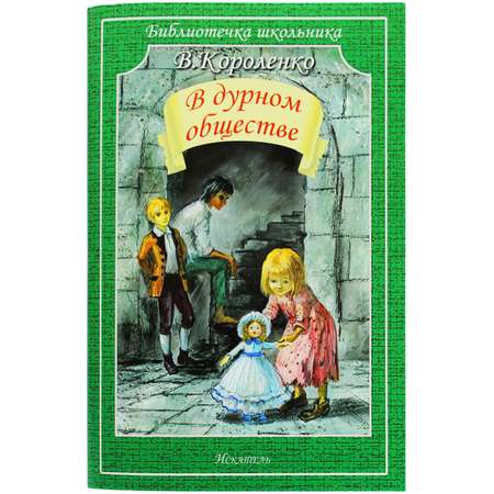 Книга Искатель детская