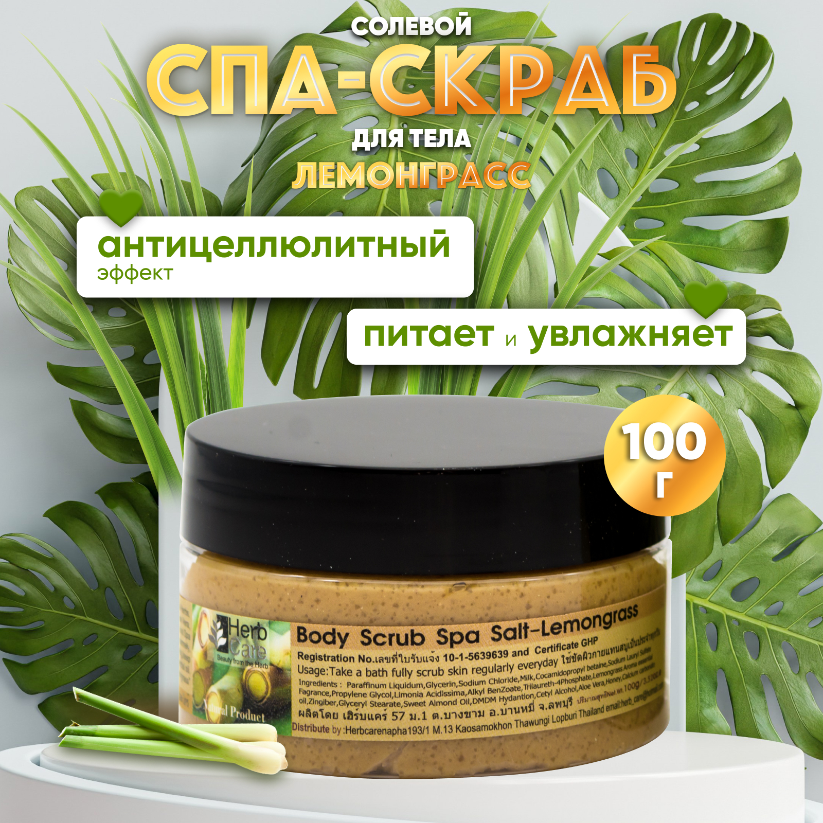 Скраб для тела HERBCARE солевой с лемонграссом - фото 3